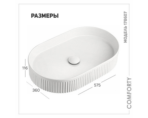 Накладная овальная раковина Comforty CF178607