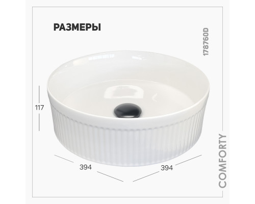 Накладная круглая раковина Comforty CF178760D