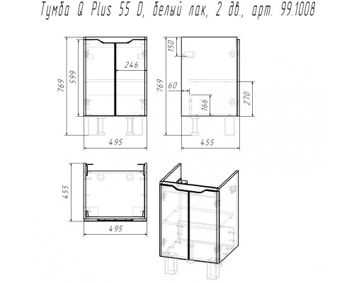 Тумба Q PLUS (D), 55 см, подвесная/напольная, 2 дверцы, с опорами, белый глянец Dreja
