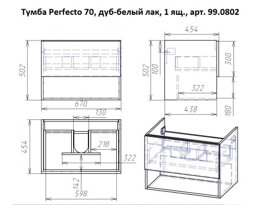 Тумба PERFECTO, 70 см, подвесная, 1 ящик, push-to-open, белый глянец Dreja