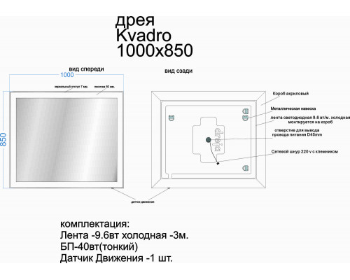 Зеркало KVADRO, 100x85 см, инфракрасный выключатель, LED-подсветка Dreja