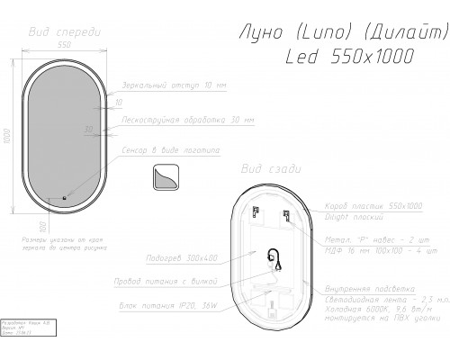 Зеркало LUNO , 55*100см, сенсорный выключатель, LED-подсветка, ф-ция антизапотевания Dreja