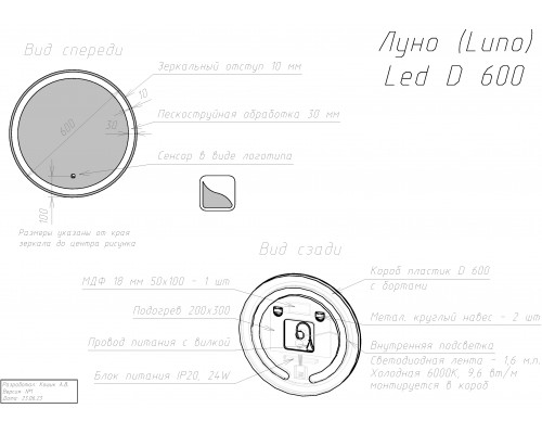 Зеркало LUNO , 60*60см, сенсорный выключатель, LED-подсветка, ф-ция антизапотевания Dreja