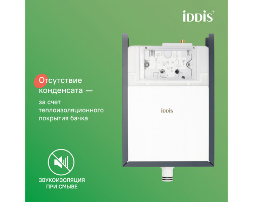 Бачок скрытого монтажа для приставных унитазов, Профикс (Profix), IDDIS, PRO000Ci32