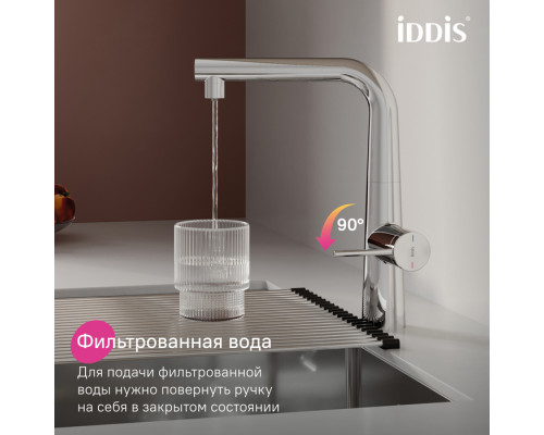 PURSBPFi05N, Смеситель для кухни с фильтром и выдвижным изливом, хром, Пьюр (Pure), ID