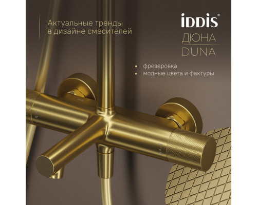 Душевая система с тропическим душем, изливом и термостатом, матовое золото, Дюна (Duna), IDDIS, DUNMGSTi06