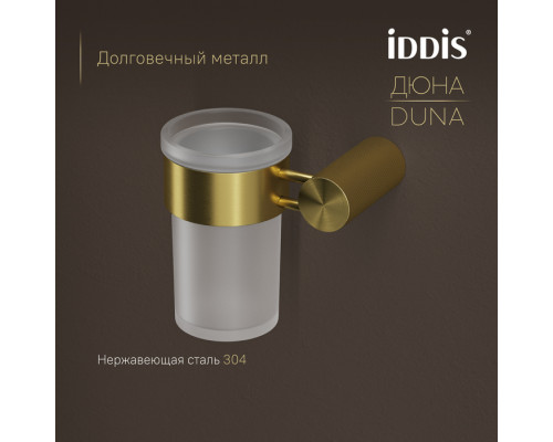Стакан, матовое стекло, нержавеющая сталь, Дюна (Duna), золото матовое, IDDIS, DUNMGG1i45