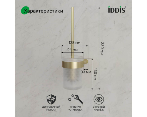 Ершик, нержавеющая сталь, Петит (Petite), золото матовое, IDDIS, PETG0SGi47