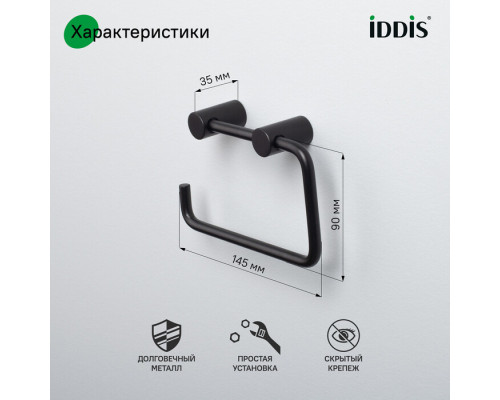 Держатель для туалетной бумаги без крышки, сплав металлов, Петит (Petite), черный матовый, IDDIS, PETBL00i43