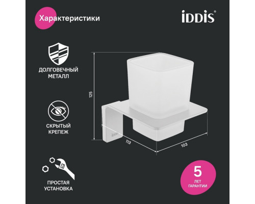 Подстаканник одинарный, матовое стекло, сплав металлов, Слайд (Slide), белый матовый, IDDIS, SLIWTG1i45