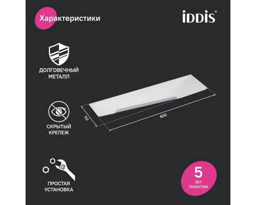 Полка, нержавеющая сталь, Слайд (Slide), хром, IDDIS, SLISC00i44