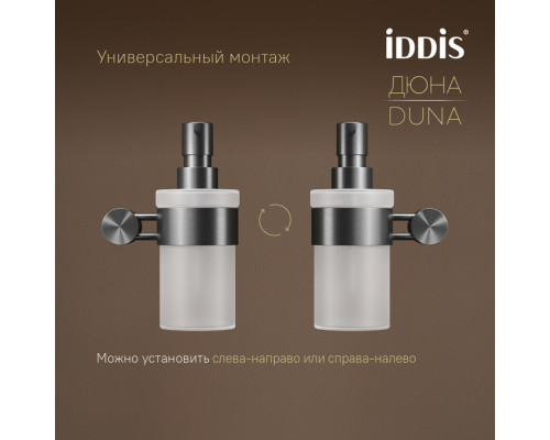 Дозатор для жидкого мыла, матовое стекло, нержавеющая сталь, Дюна (Duna), графит матовый, IDDIS, DUNGMG0i46