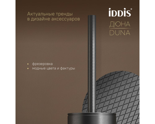 Ёршик, нержавеющая сталь, Дюна (Duna), графит матовый, IDDIS, DUNGM0i47