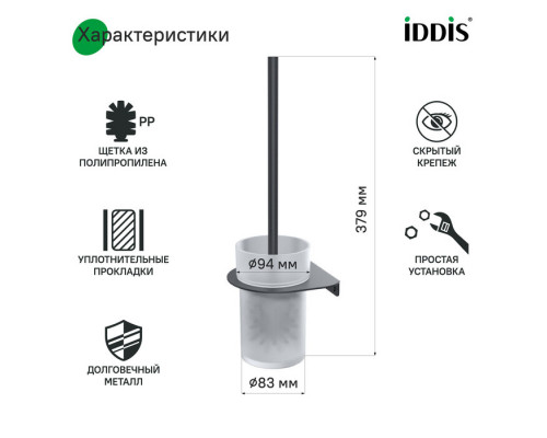 Ерш, матовое стекло, нержавеющая сталь, Hoa (Noa), черный матовый, IDDIS, NOABLG0i47