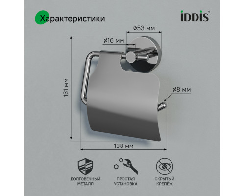 Держатель для туалетной бумаги с крышкой, глянцевый хром, сплав металлов, Сена (Sena), IDDIS, SENSSC0i43
