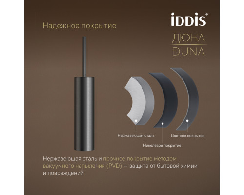 Ёршик, нержавеющая сталь, Дюна (Duna), графит матовый, IDDIS, DUNGM0i47