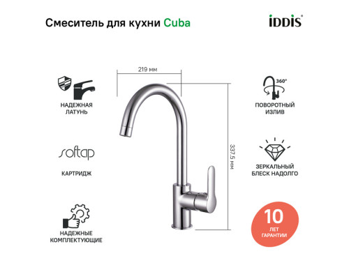Смеситель для кухни, Куба (Cuba), IDDIS, CUBSBJ0i05