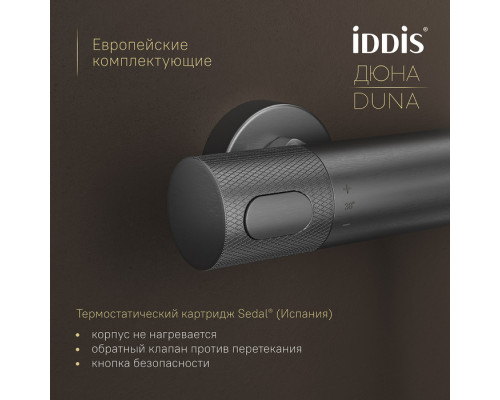 Смеситель для ванны с термостатом,графит матовый, Дюна (Duna), IDDIS, DUNGM02i74WA