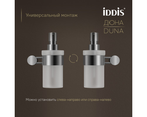 Дозатор для жидкого мыла, матовое стекло, нержавеющая сталь, Дюна (Duna), хром глянцевый, IDDIS, DUNSBG0i46