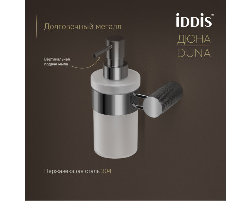 Дозатор для жидкого мыла, матовое стекло, нержавеющая сталь, Дюна (Duna), хром глянцевый, IDDIS, DUNSBG0i46