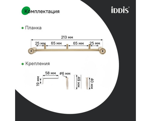 Планка на 3 крючка, нержавеющая сталь, Петит (Petite), золото матовое, IDDIS, PETG0S3i41