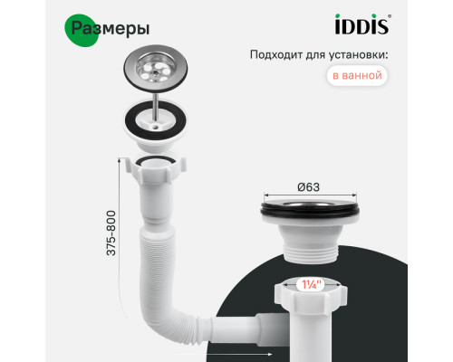 Сифон гофрированный, 1.1/4х32/40мм, с выпуском, IDDIS, 902BV750VD