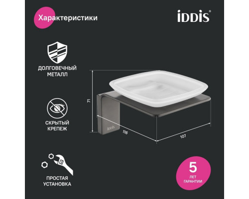 Мыльница, матовое стекло, сплав металлов, Слайд (Slide), графит, IDDIS, SLIGMG0i42