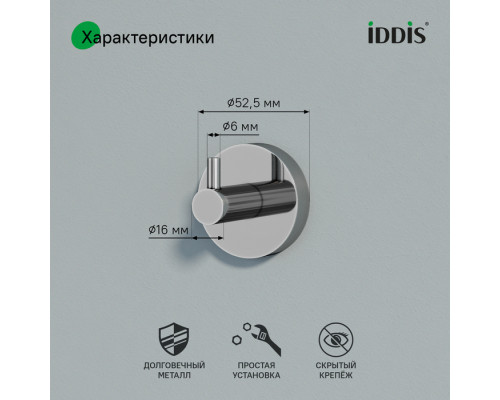 Крючок одинарный, глянцевый хром,сплав металлов, Сена (Sena), IDDIS, SENSS10i41