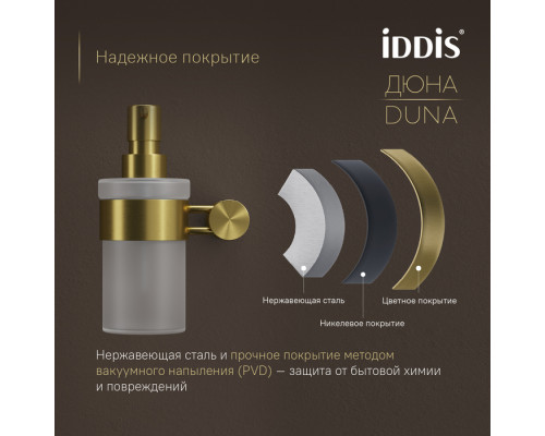 Дозатор для жидкого мыла, матовое стекло, нержавеющая сталь, Дюна (Duna), золото матовое, IDDIS, DUNMGG0i46