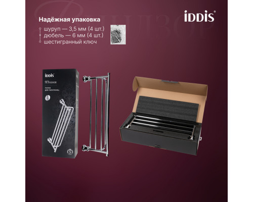 Полка для полотенец, хром глянцевый, Виндзор (Windsor), IDDIS, WINSC00i48