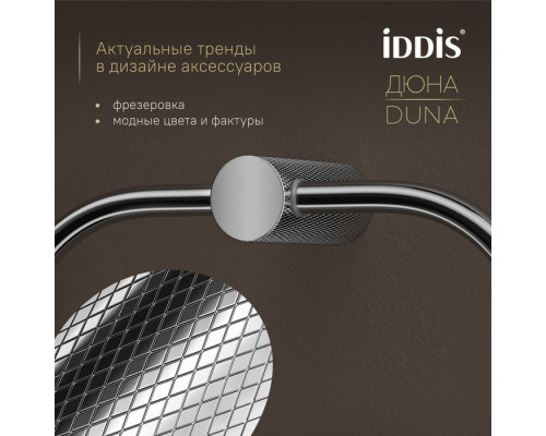 Полотенцедержатель-кольцо, нержавеющая сталь, Дюна (Duna), хром глянцевый, IDDIS, DUNSBO0i51