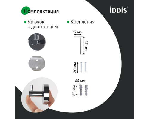 Крючок одинарный, глянцевый хром,сплав металлов, Сена (Sena), IDDIS, SENSS10i41
