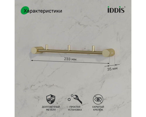 Планка на 3 крючка, нержавеющая сталь, Петит (Petite), золото матовое, IDDIS, PETG0S3i41