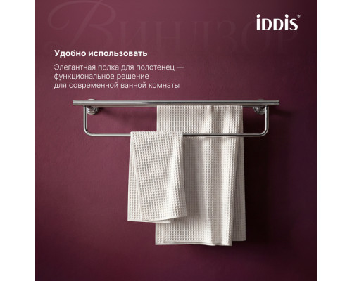 Полка для полотенец, хром глянцевый, Виндзор (Windsor), IDDIS, WINSC00i48