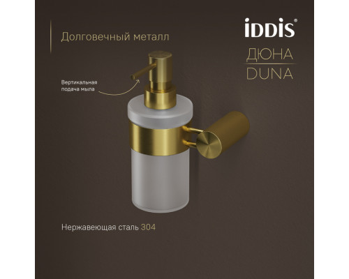 Дозатор для жидкого мыла, матовое стекло, нержавеющая сталь, Дюна (Duna), золото матовое, IDDIS, DUNMGG0i46