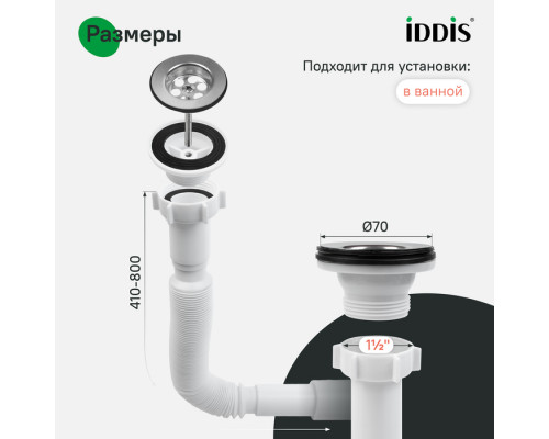 Сифон гофрированный, 1.1/2х40/50мм, с выпуском, IDDIS, 902AV750VD