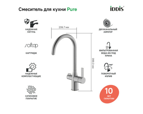 Смеситель для кухни с каналом для фильтрованной воды, Пьюр (Pure), IDDIS, PURBNFJi05