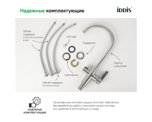 Смеситель для кухни с каналом для фильтрованной воды, Пьюр (Pure), IDDIS, PURBNFJi05