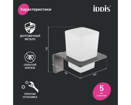 Подстаканник одинарный, матовое стекло, сплав металлов, Слайд (Slide), графит, IDDIS, SLIGMG1i45