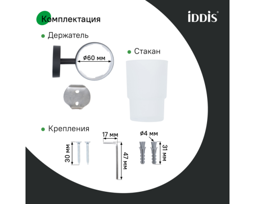 Подстаканник одинарный, черный матовый, матовое стекло, сплав металлов, Сена (Sena), IDDIS, SENSBG1i45