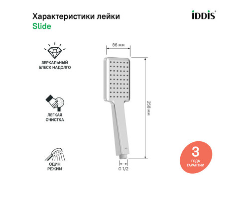 Лейка для душа, хром, Слайд (Slide), IDDIS, SLI1F0Ci18