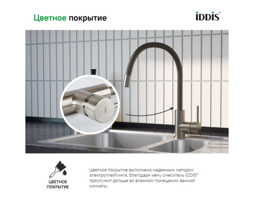 Смеситель для кухни, Китчен 360 (Kitchen 360), сатин, IDDIS, K36BNJ0i05