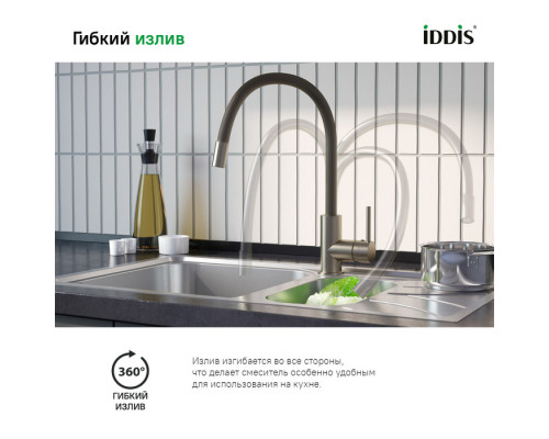 Смеситель для кухни, Китчен 360 (Kitchen 360), сатин, IDDIS, K36BNJ0i05