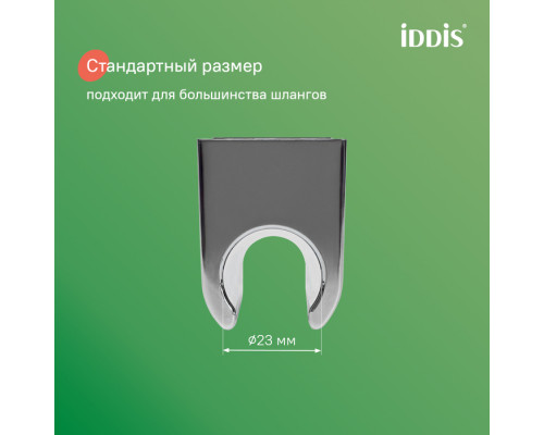 Держатель для лейки, глянцевый хром, Оптима Хоум (Optima Home), IDDIS, 090CP4Fi53