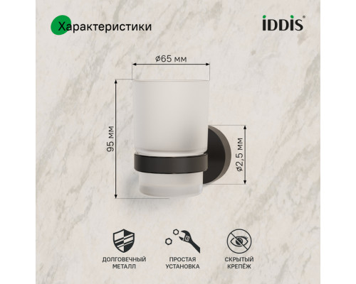 Подстаканник одинарный, черный матовый, матовое стекло, сплав металлов, Сена (Sena), IDDIS, SENSBG1i45
