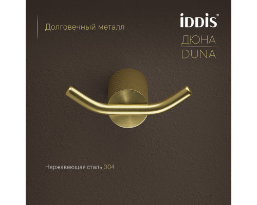 Крючок двойной, нержавеющая сталь, Дюна (Duna), золото матовое, IDDIS, DUNMG20i41