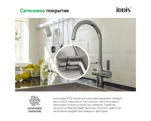 Смеситель для кухни с каналом для фильтрованной воды, Пьюр (Pure), IDDIS, PURBNFJi05