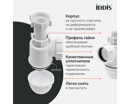 Сифон бутылочный, 1.1/4x40мм, с гофротрубой 40/50мм, IDDIS, 900B000010VD