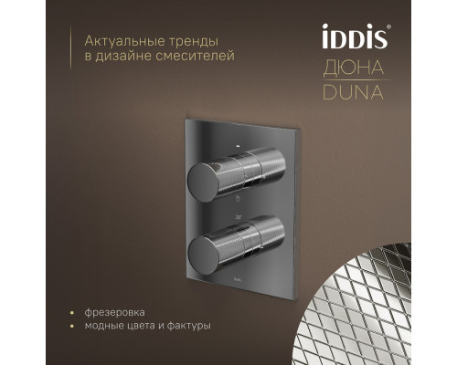 Душевая система с тропическим, ручным душем и изливом, термостат, глянцевый хром, Дюна (Duna), IDDIS, DUNSBSTi68