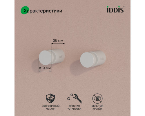 Комплект одинарных крючков, сплав металлов, Петит (Petite), белый матовый, IDDIS, PET2SW1i41